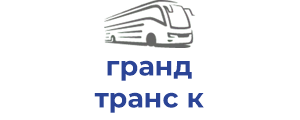 гранд транс к