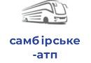самбірське атп
