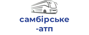 самбірське атп