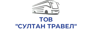 ТОВ "СУЛТАН ТРАВЕЛ"