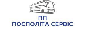 ПП ПОСПОЛIТА СЕРВIС