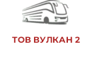 ТОВ ВУЛКАН 2