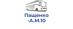 Пащенко А.М.10
