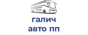 галич авто пп