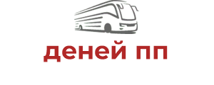деней пп