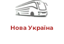 Нoва Українa