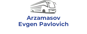 Arzamasov Evgen Pavlovich