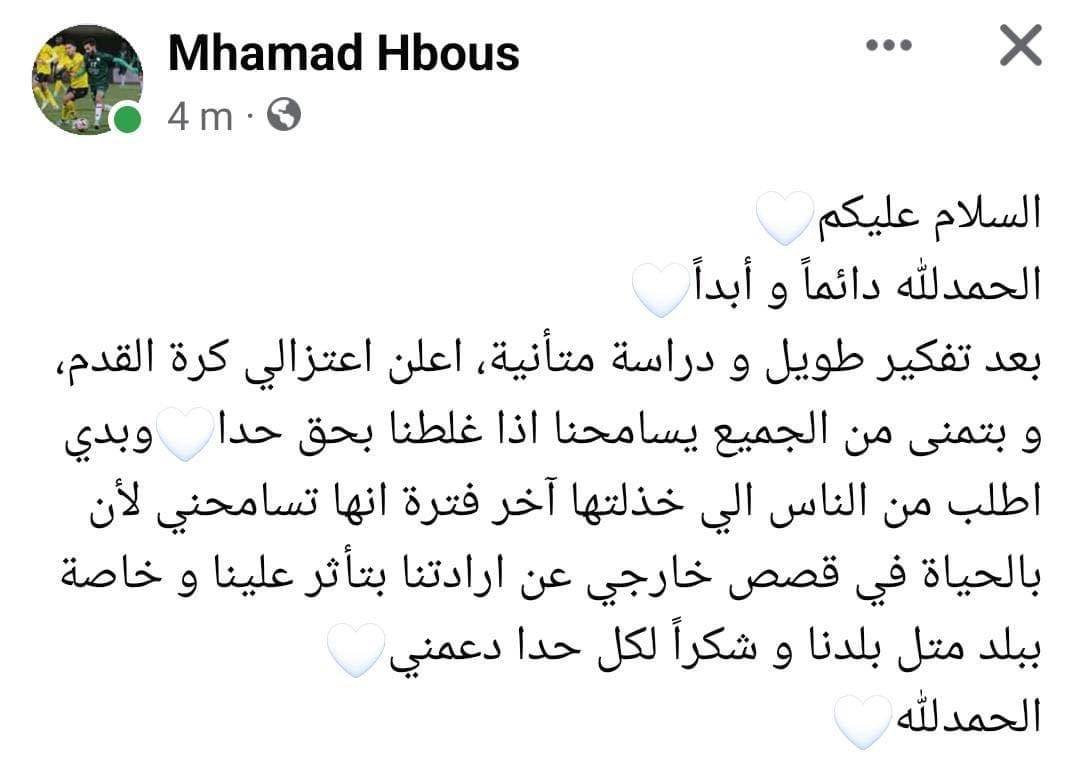 Football Lebanon - محمد حبوس يعتزل