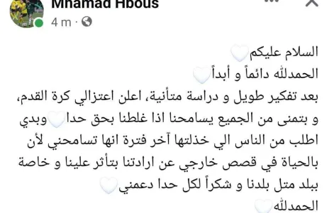 Football Lebanon - محمد حبوس يعتزل