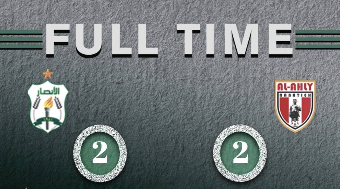 Football Lebanon - الأهلي النبطية يخطف الفوز من الأنصار في نهاية المرحلة الأولى من الدوري اللبناني لكرة القدم
