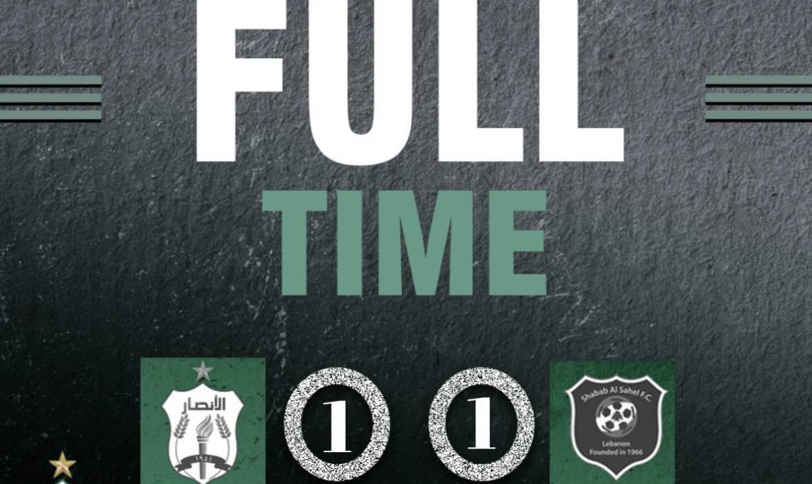 Football Lebanon - تعادل ايجابي بين الأنصار وشباب الساحل