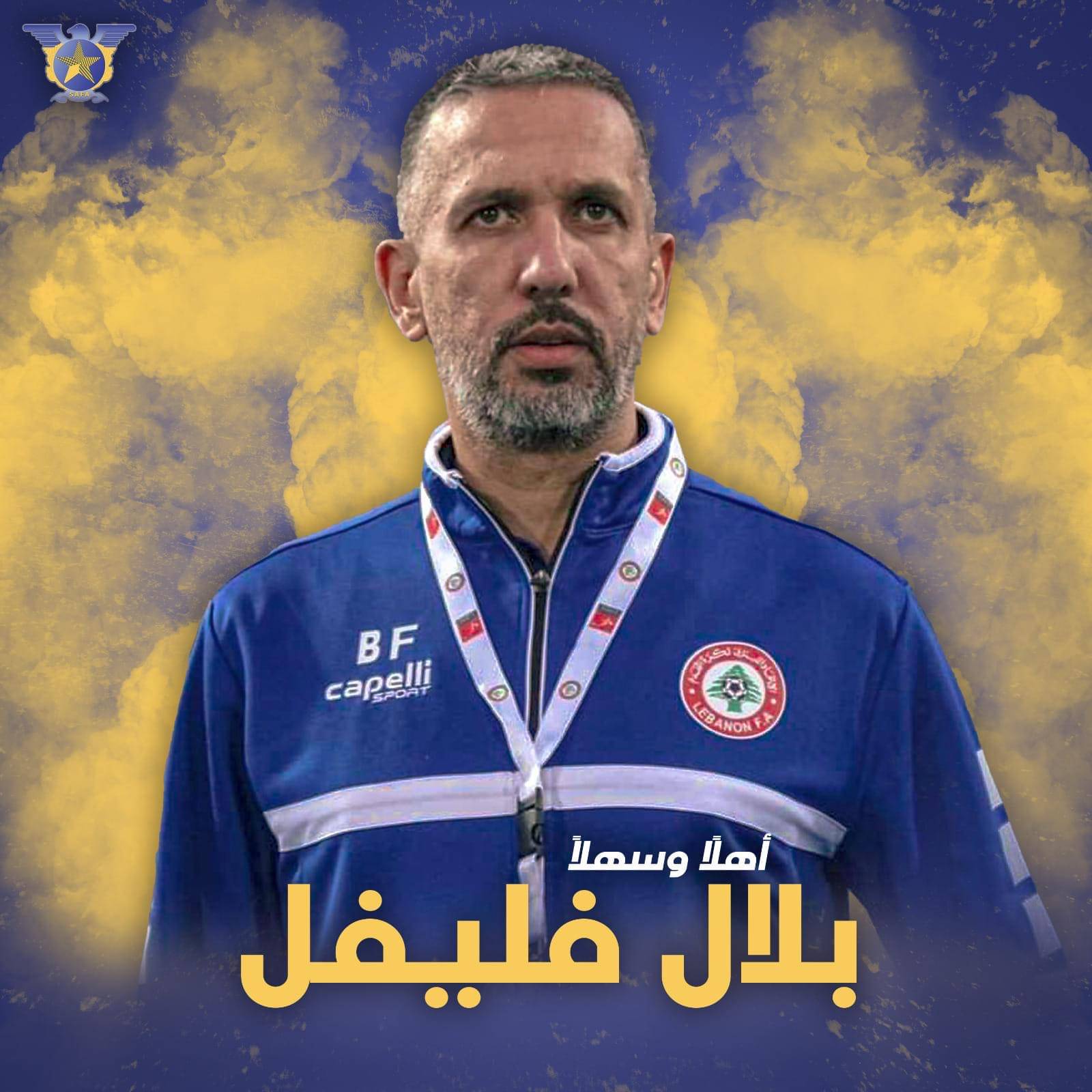 Football Lebanon - رسميا بلال فليفل ينضم إلى الجهاز الفني الصفاوي