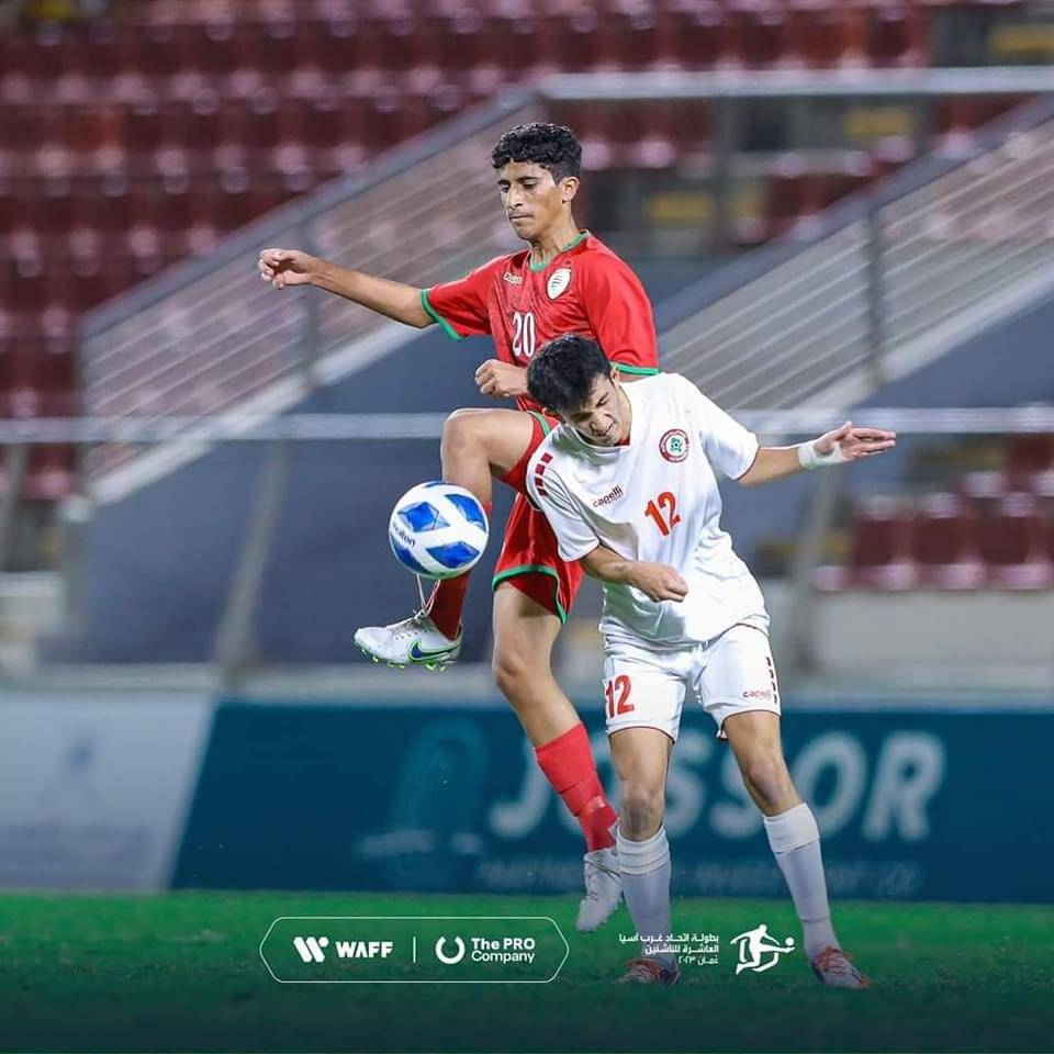 Football Lebanon - خسارة لبنان أمام عمان بنتيجة 1-0 ضمن إفتتاح بطولة غرب آسيا للناشئين