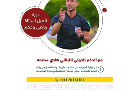 Football Lebanon - معهد امجاد المهني يقيم دورة تدريبية