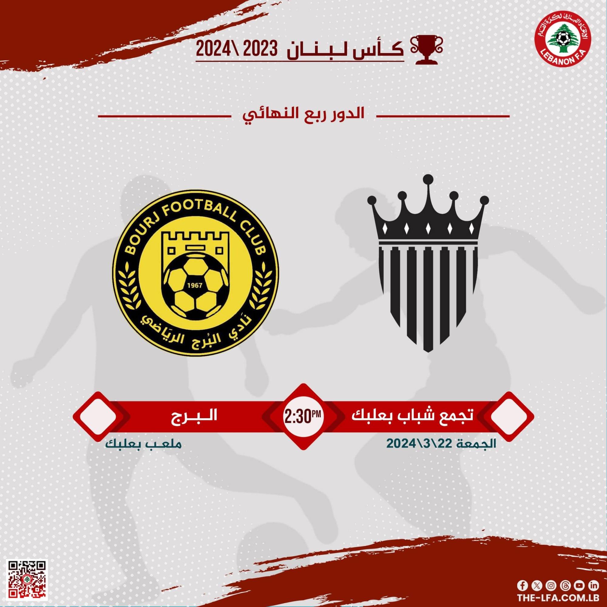 Football Lebanon - تجمع شباب بعلبك يستضيف البرج غدًا في الدور ربع النهائي لكأس لبنان على ملعب بعلبك البلدي