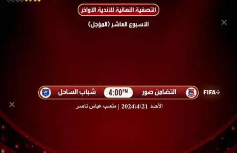 Football Lebanon - موعد المباراة المؤجلة من الجولة العاشرة لأواخر الدوري اللبناني بين التضامن صور وشباب الساحل