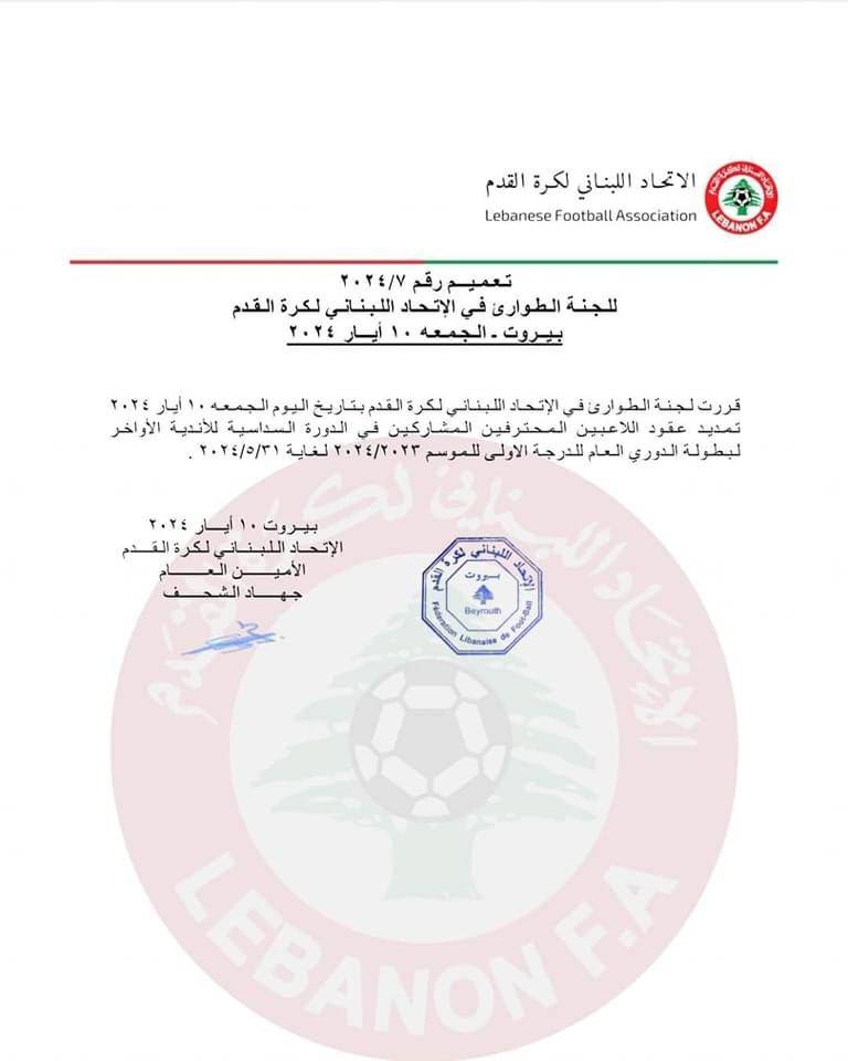 Football Lebanon - الاتحاد يمدد عقود اللاعبين المحترفين