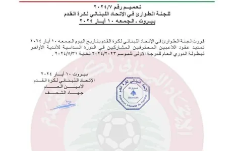 Football Lebanon - الاتحاد يمدد عقود اللاعبين المحترفين