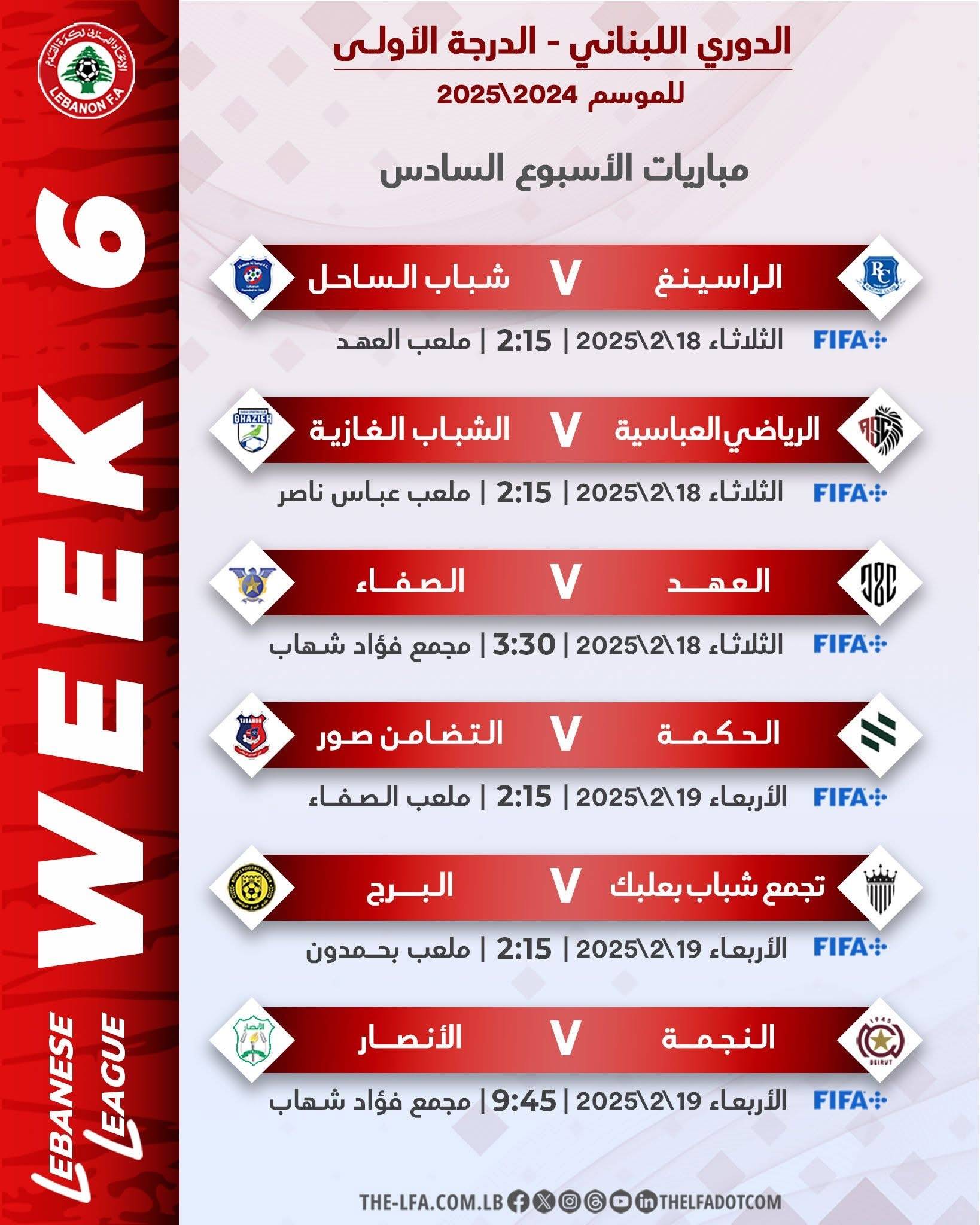 Football Lebanon - مواعيد مباريات الأسبوع السادس من الدوري للدرجة الاولى