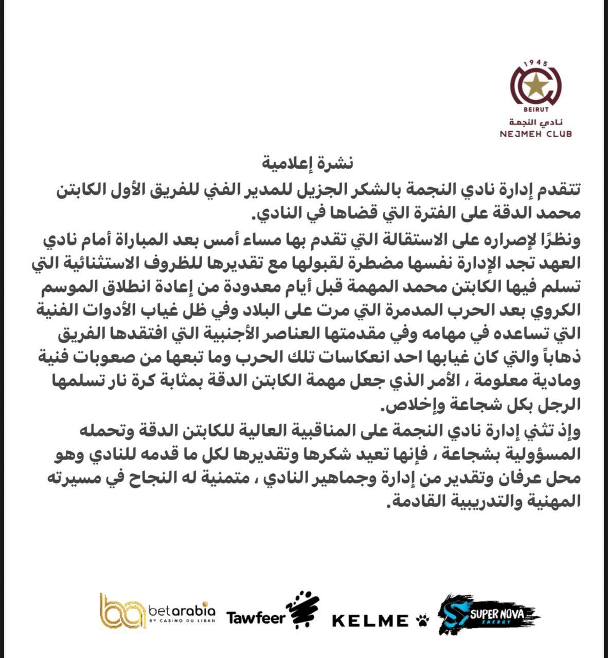 Football Lebanon - بيان صادر عن نادي النجمة