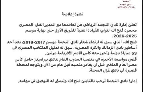 Football Lebanon - بيان صادر عن إدارة نادي النجمة