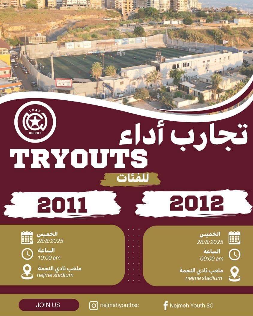 Football Lebanon - صادر عن النجمة |  فتح باب التجارب للمواهب الجديدة