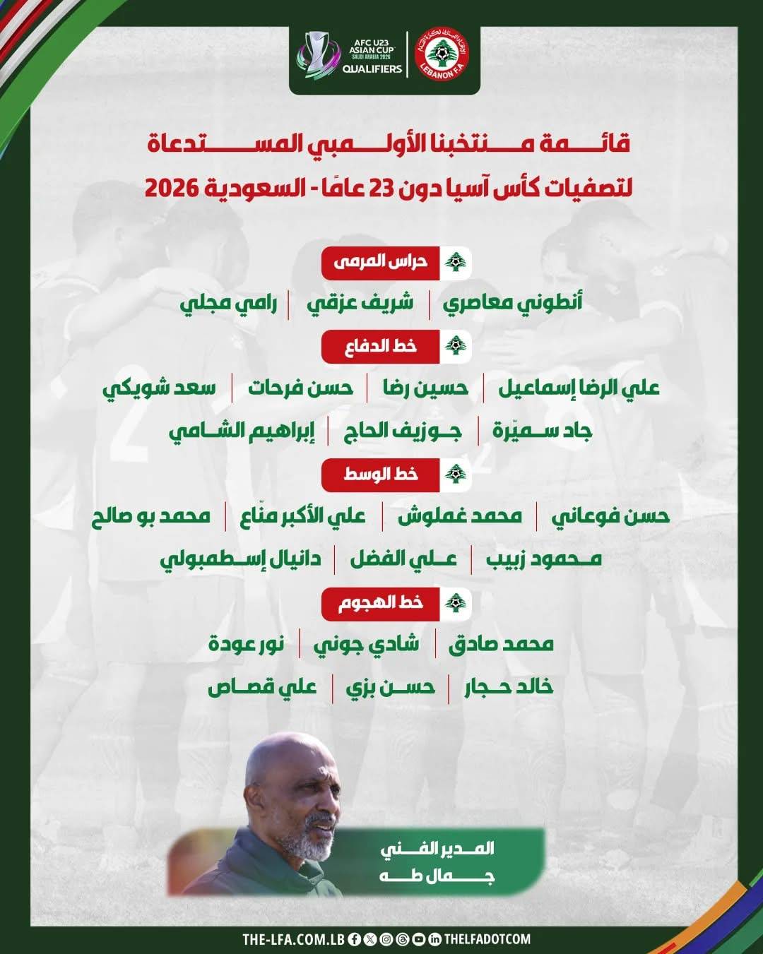 Football Lebanon - قائمة منتخبنا الأولمبي المستدعاة للمشاركة في تصفيات كأس آسيا دون 23 عامًا 2026