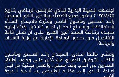 Football Lebanon - بيان صادر عن الهيئة الإدارية لنادي طرابلس