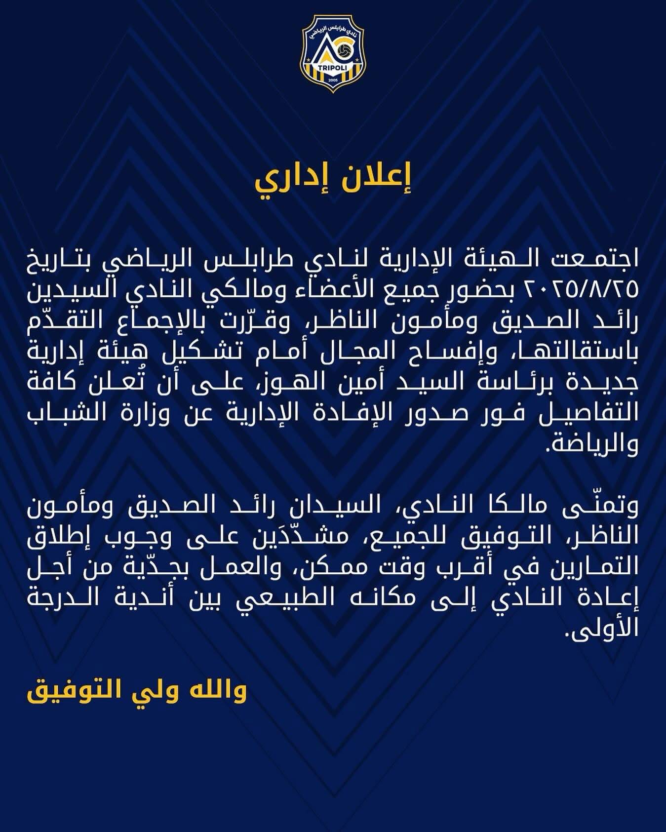 Football Lebanon - بيان صادر عن الهيئة الإدارية لنادي طرابلس