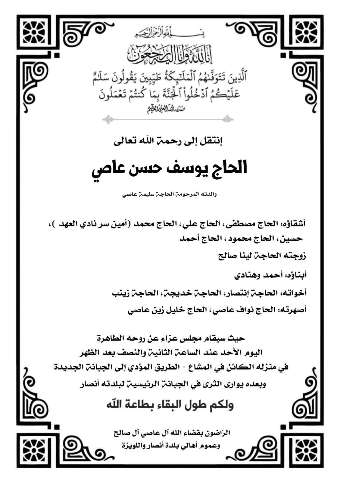 Football Lebanon - بطاقة تعزية من أسرة Football Lebanon