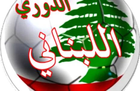 Football Lebanon - أندية وأجانب... فشل يغطّي فشل