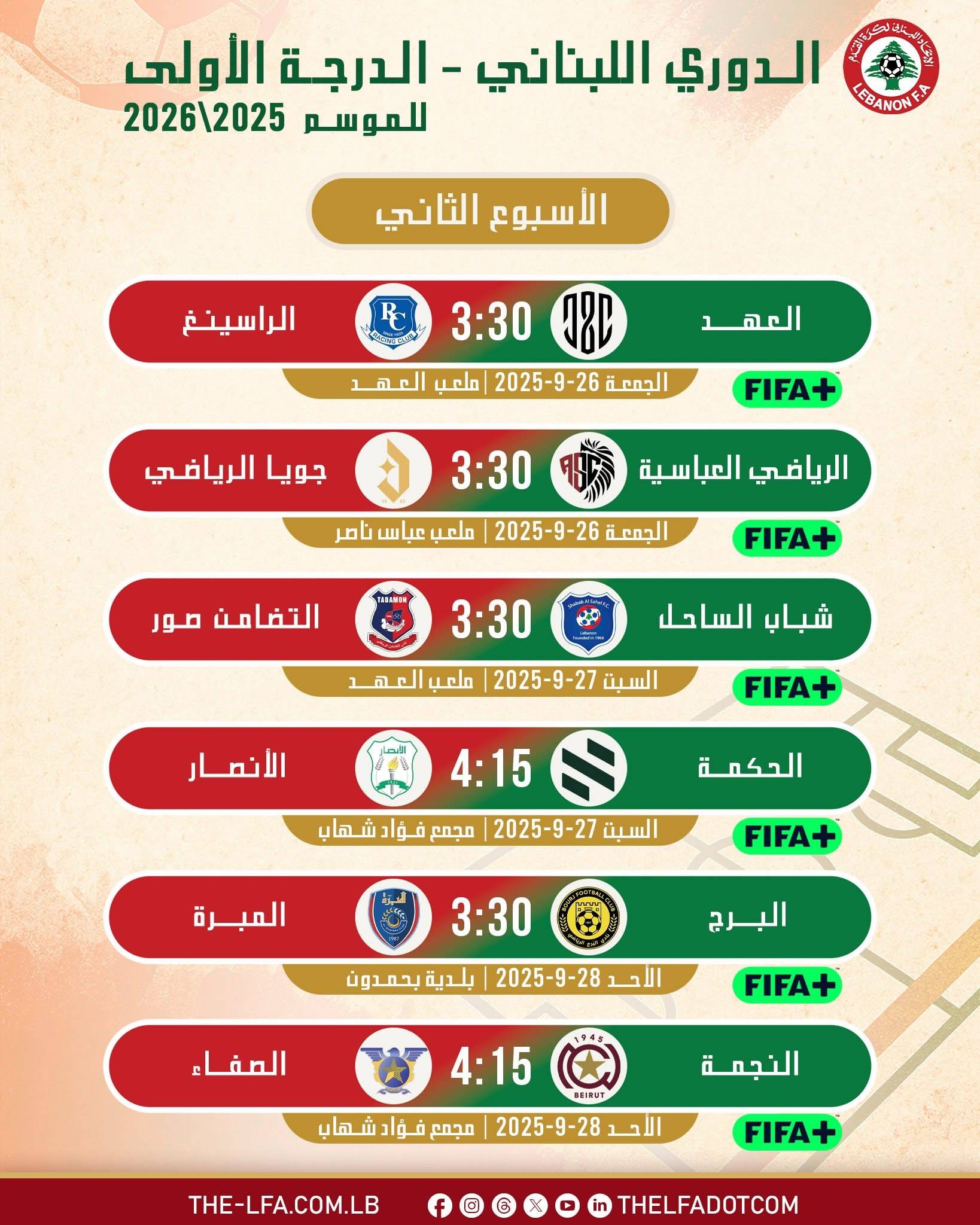 Football Lebanon - مواعيد مباريات الأسبوع الثاني من الدوري اللبناني للدرجة الأولى.