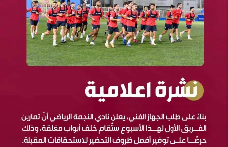 Football Lebanon - نشرة إعلامية | نادي النجمة الرياضي