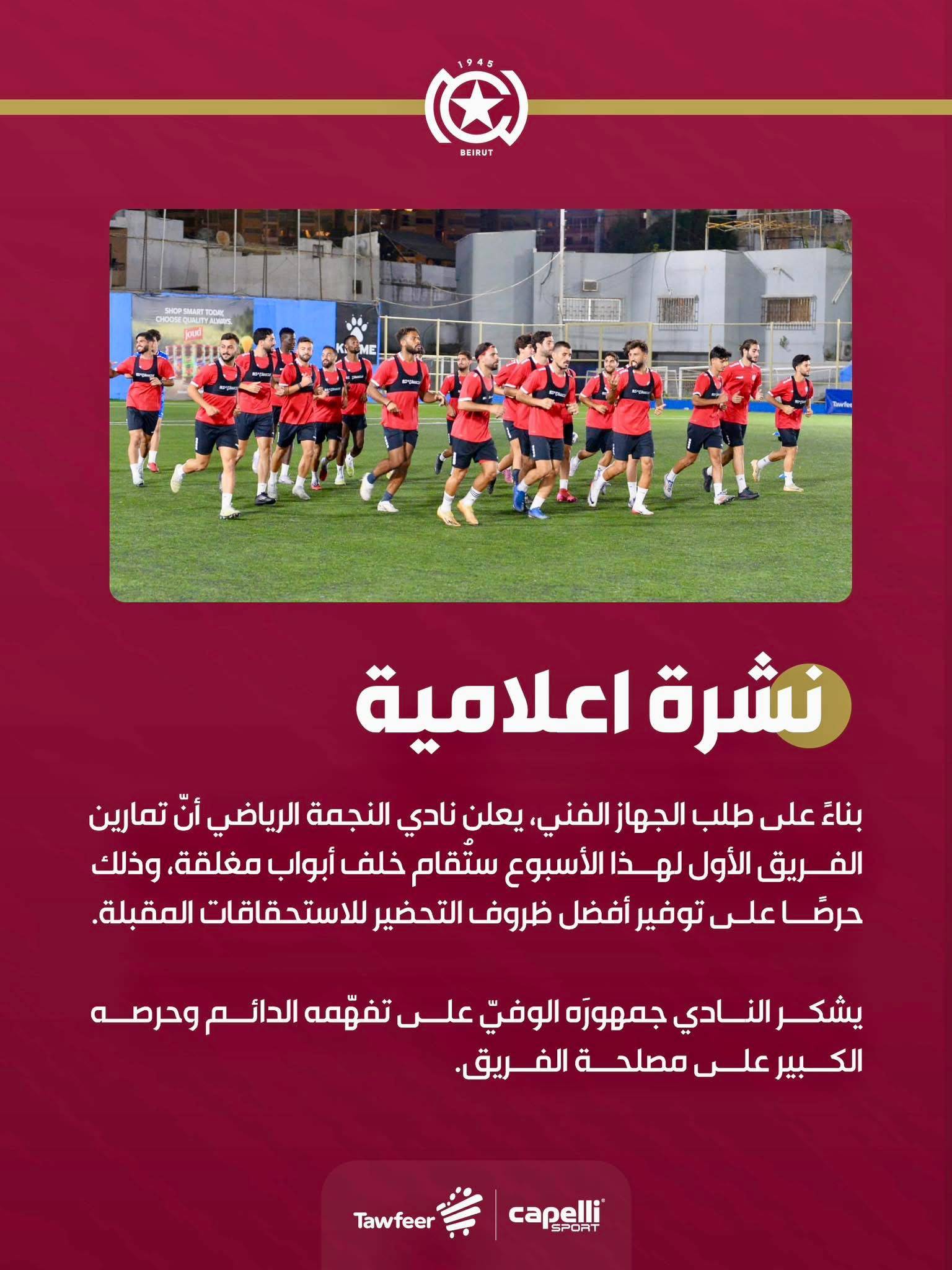 Football Lebanon - نشرة إعلامية | نادي النجمة الرياضي