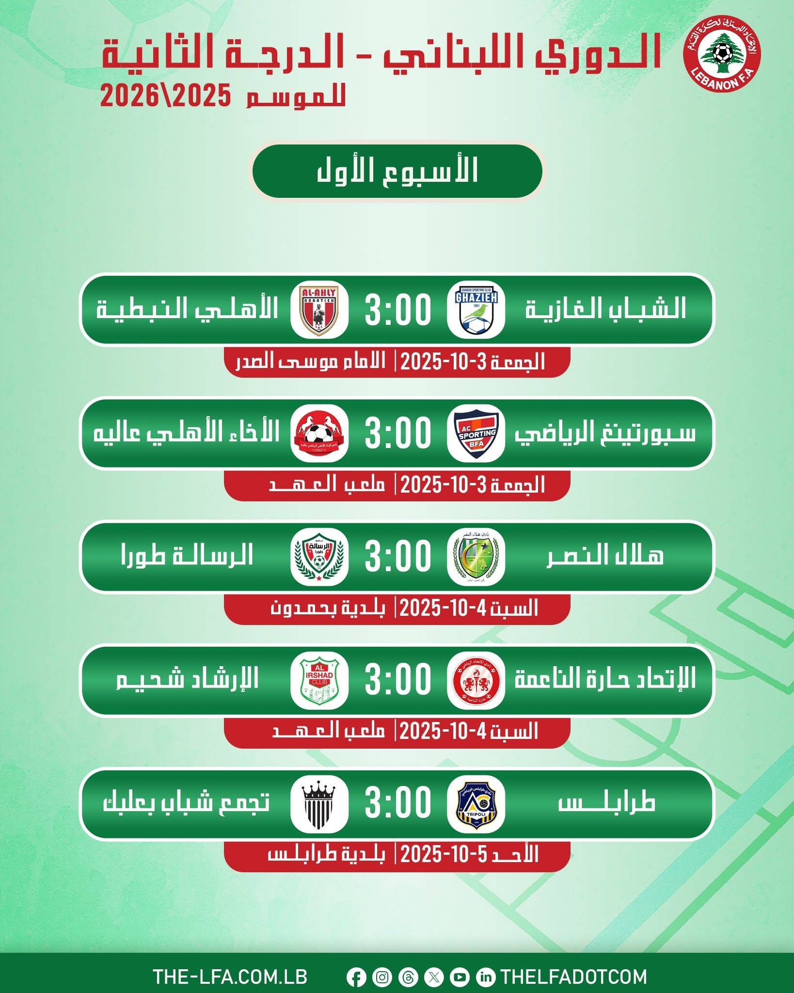 Football Lebanon - تنطلق الجمعة منافسات دوري الدرجة الثانية للموسم 2025-2026 بمشاركة 11 فريقاً