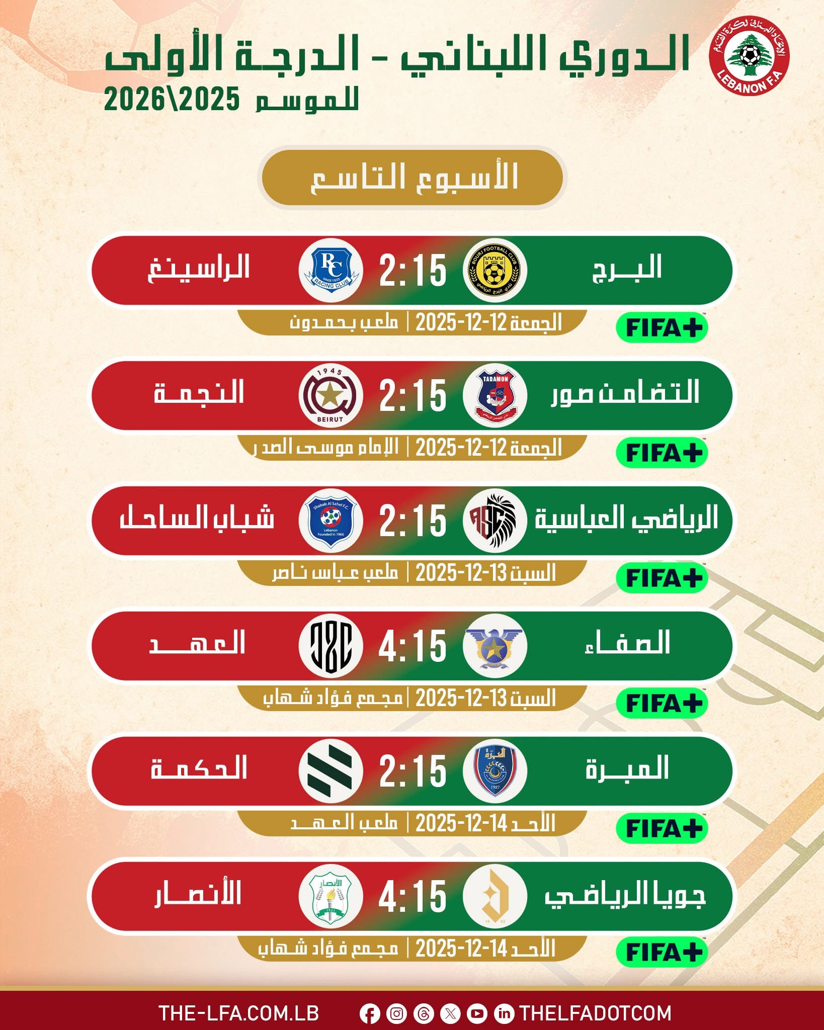 Football Lebanon - مواعيد مباريات الجولة التاسعة من الدوري اللبناني للدرجة الأولى.