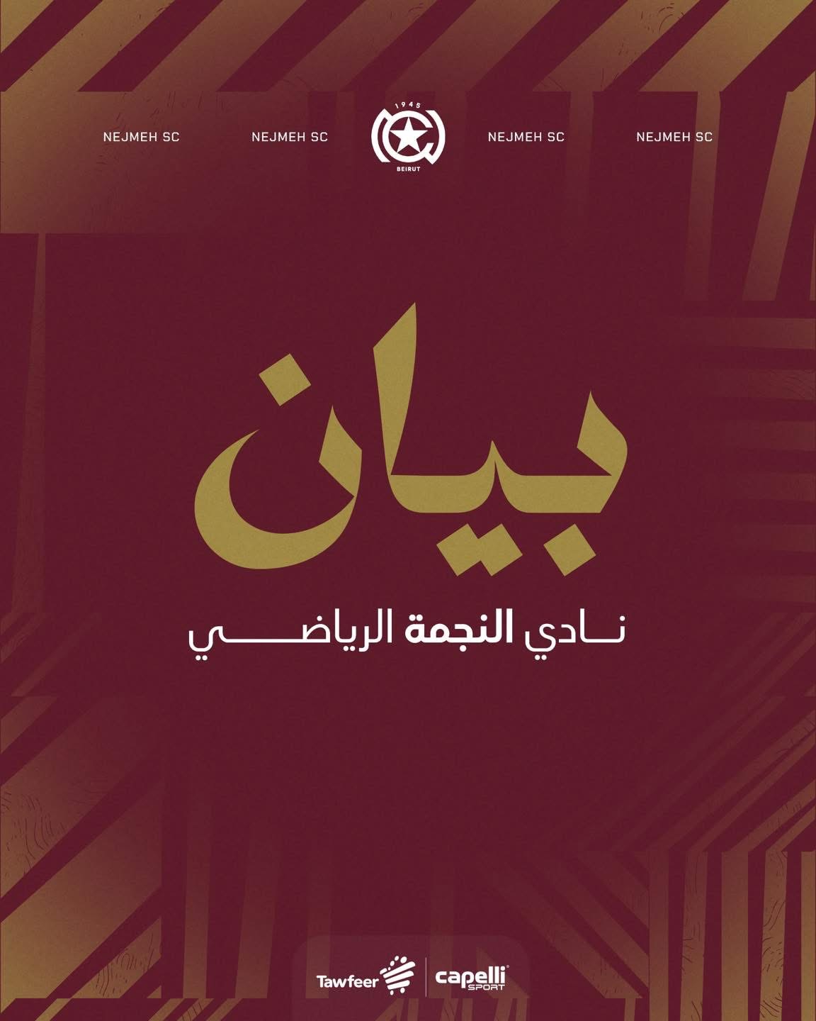 Football Lebanon - بيان صادر عن نادي النجمة