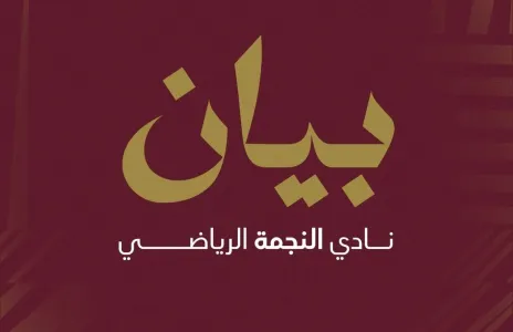 Football Lebanon - بيان صادر عن نادي النجمة