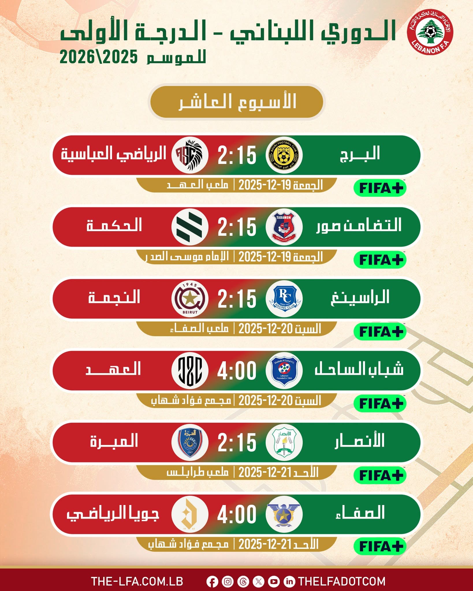 Football Lebanon - مواعيد مباريات الأسبوع العاشر من الدوري اللبناني للدرجة الأولى.