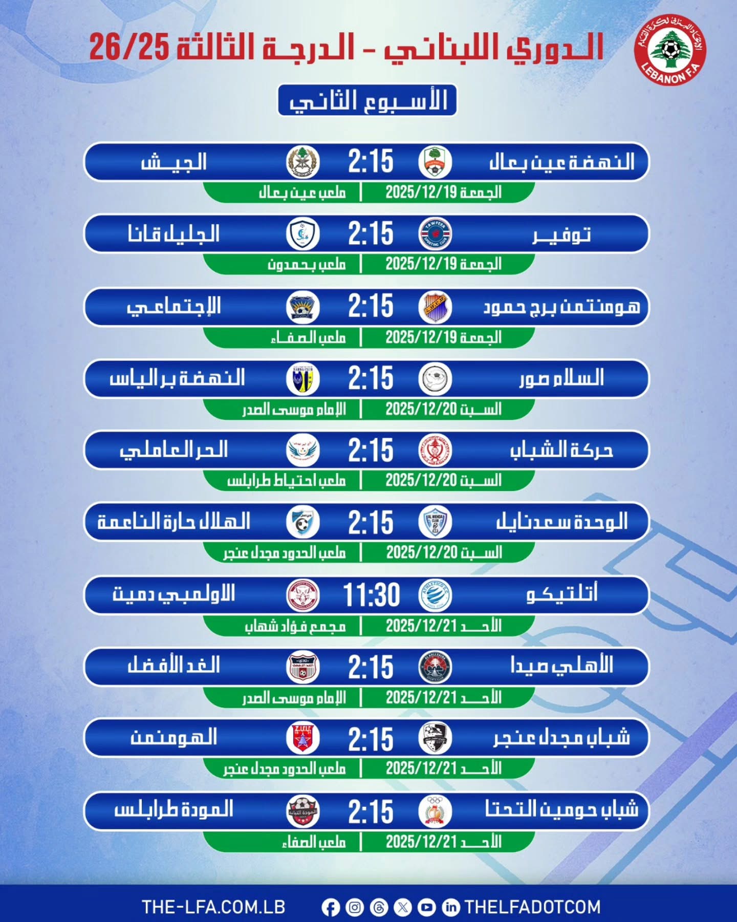 Football Lebanon - مواعيد مباريات الأسبوع الثاني من دوري الدرجة الثالثة