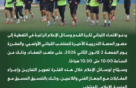 Football Lebanon - نشرة إعلامية