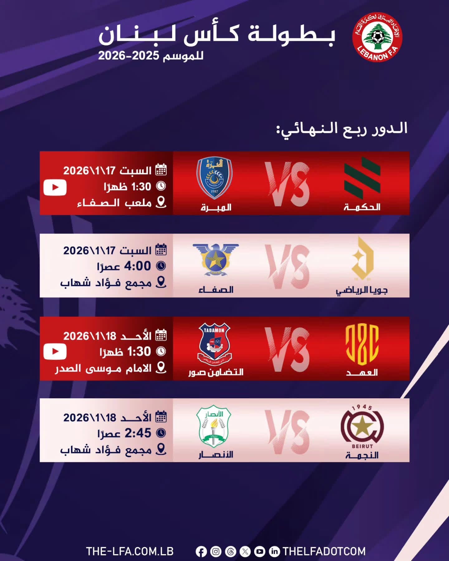 Football Lebanon - مواعيد مباريات الدور ربع النهائي من بطولة كأس لبنان والديربي أبرز المواجهات