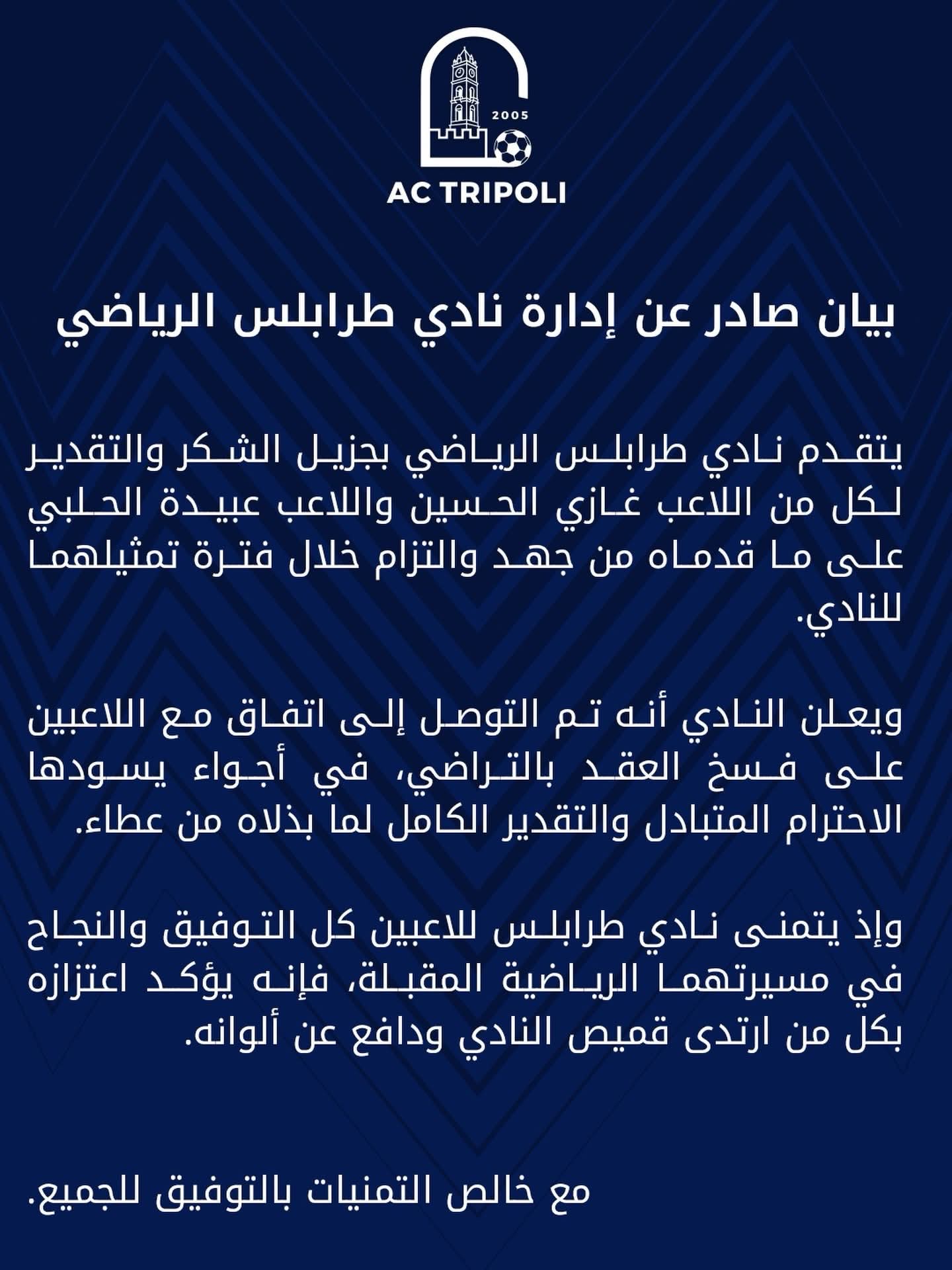 Football Lebanon - بيان صادر عن نادي طرابلس