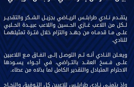 Football Lebanon - بيان صادر عن نادي طرابلس