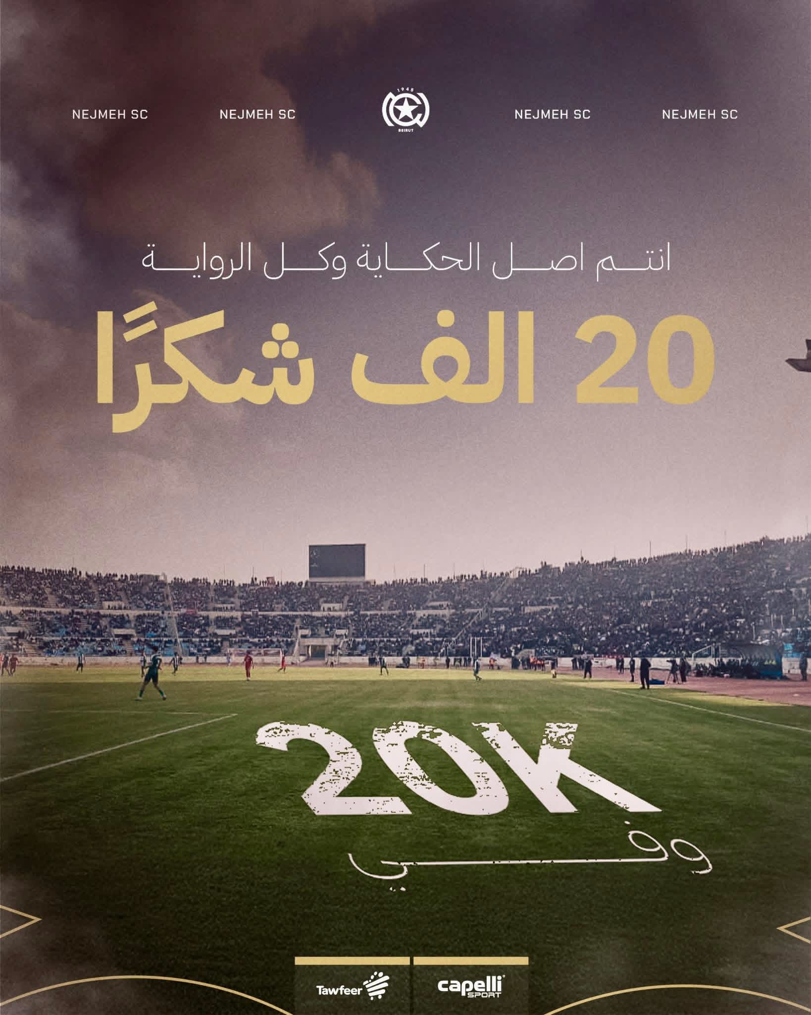 Football Lebanon - النجمة يشكر جمهوره