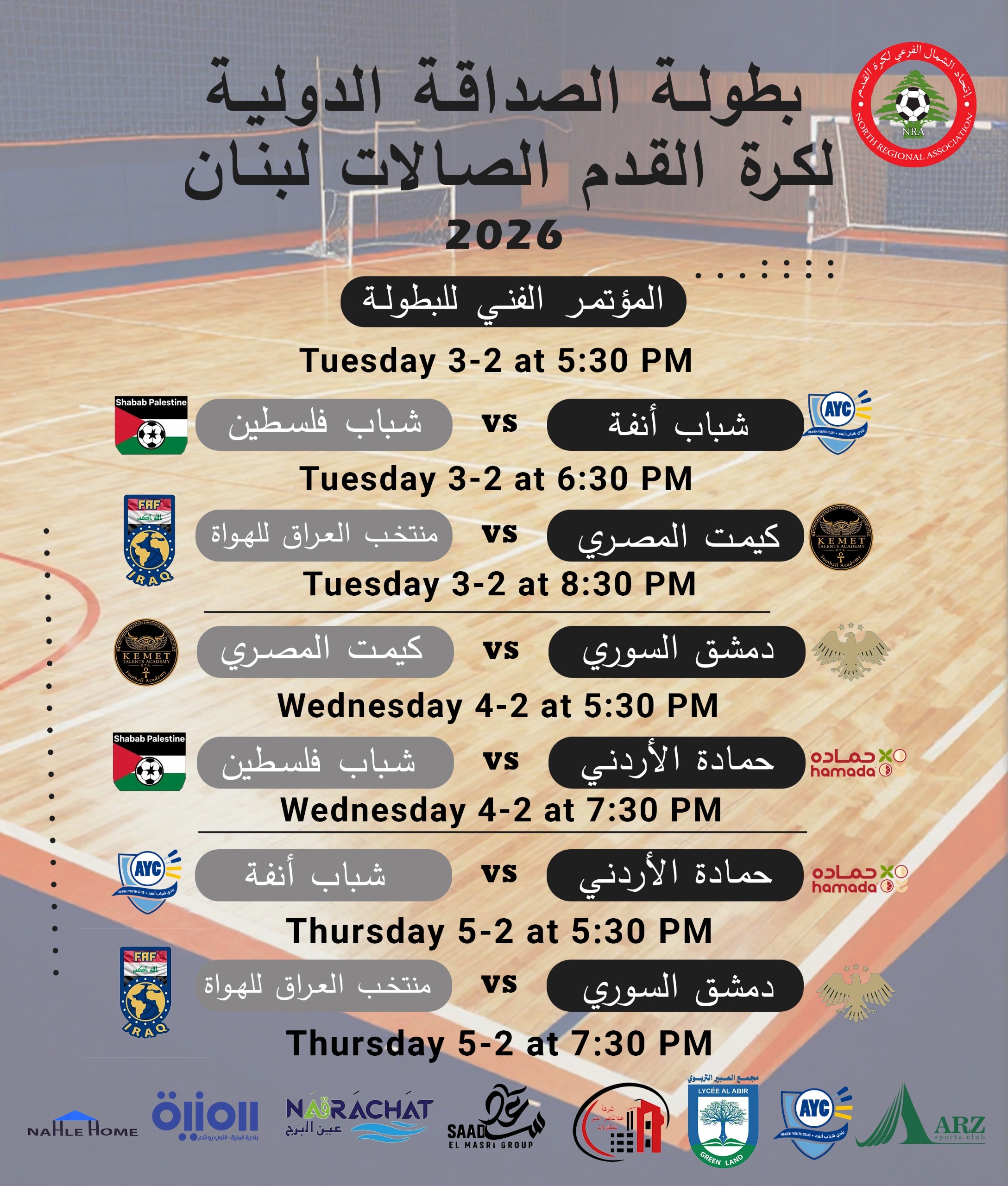 Football Lebanon - برنامج بطولة الصداقة الدولية