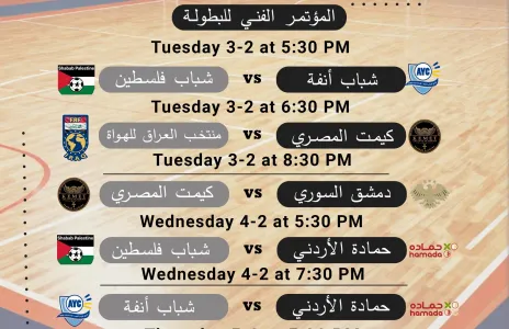 Football Lebanon - برنامج بطولة الصداقة الدولية