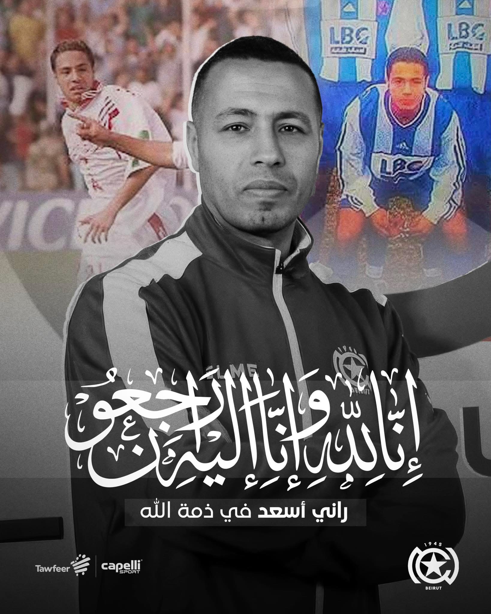 Football Lebanon - راني أسعد في ذمة الله