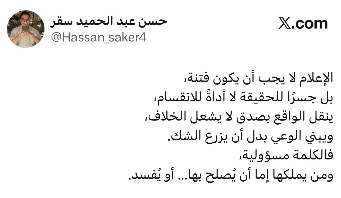 Football Lebanon - حسن سقر | الإعلام لا يجب أن يكون فتنة