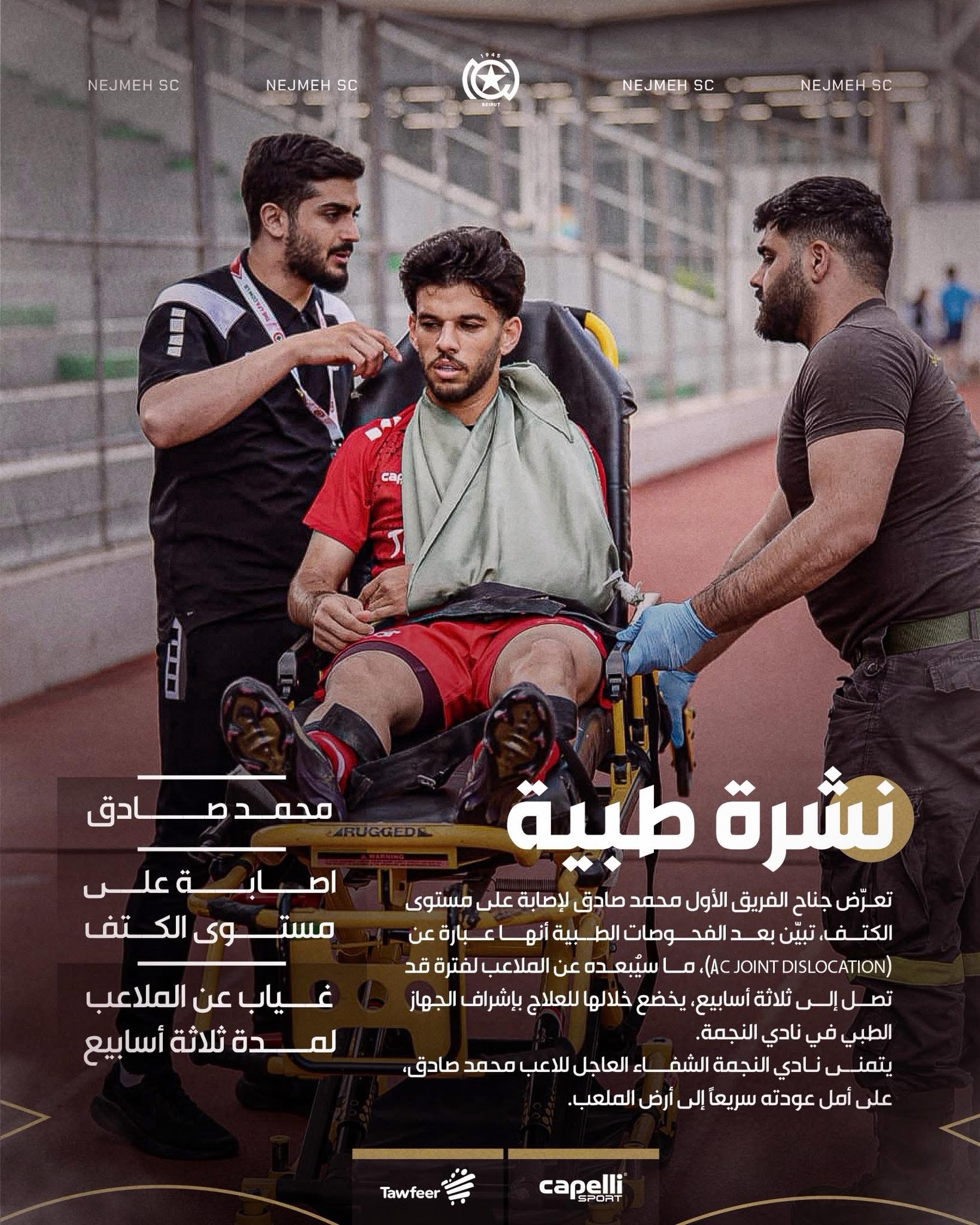 Football Lebanon - النجمة يعلن عن إصابة محمد صادق